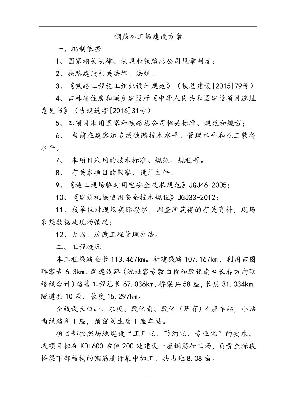 一般钢筋加工场建设方案_第3页