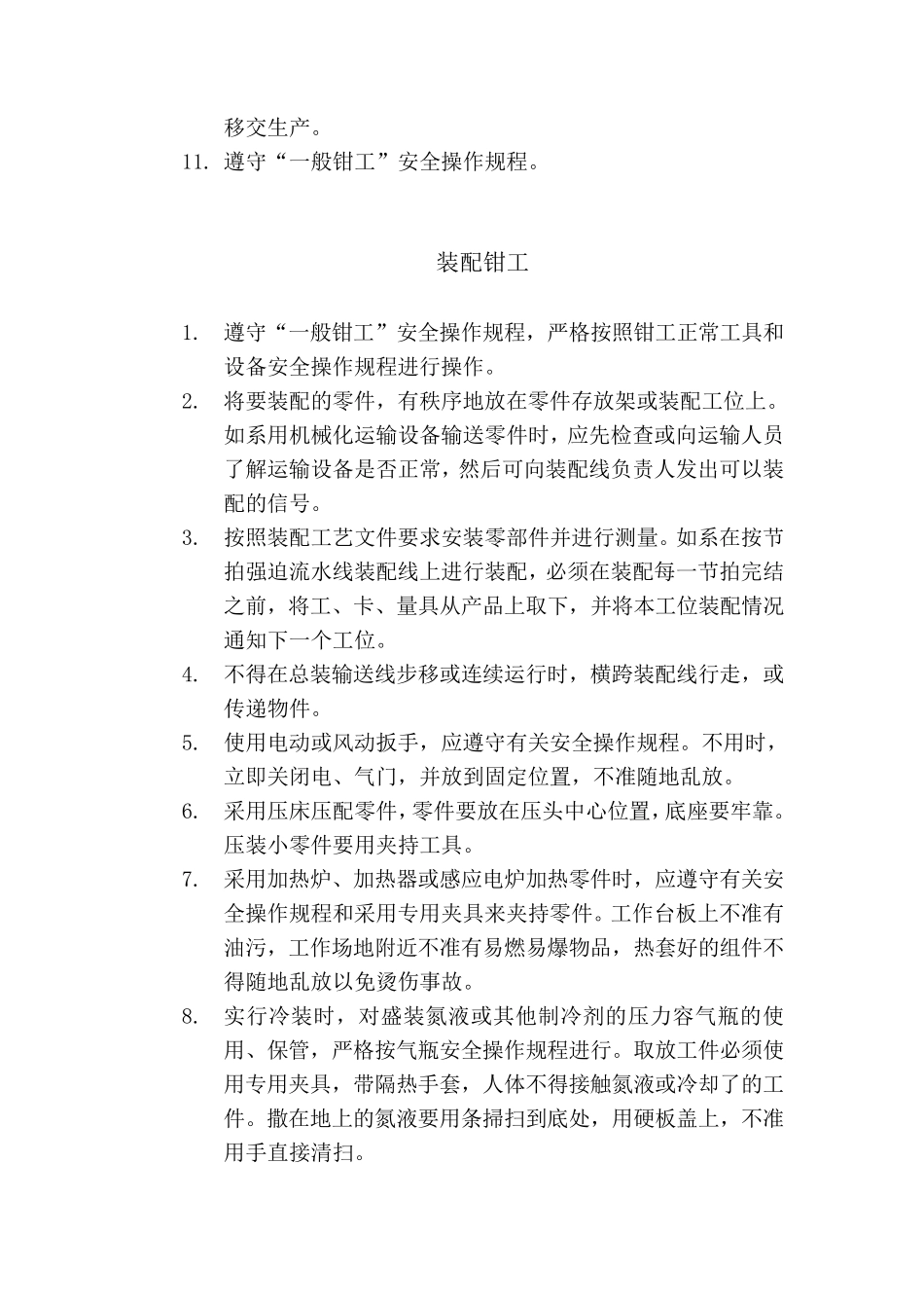 一般钳工安全操作规程_第3页