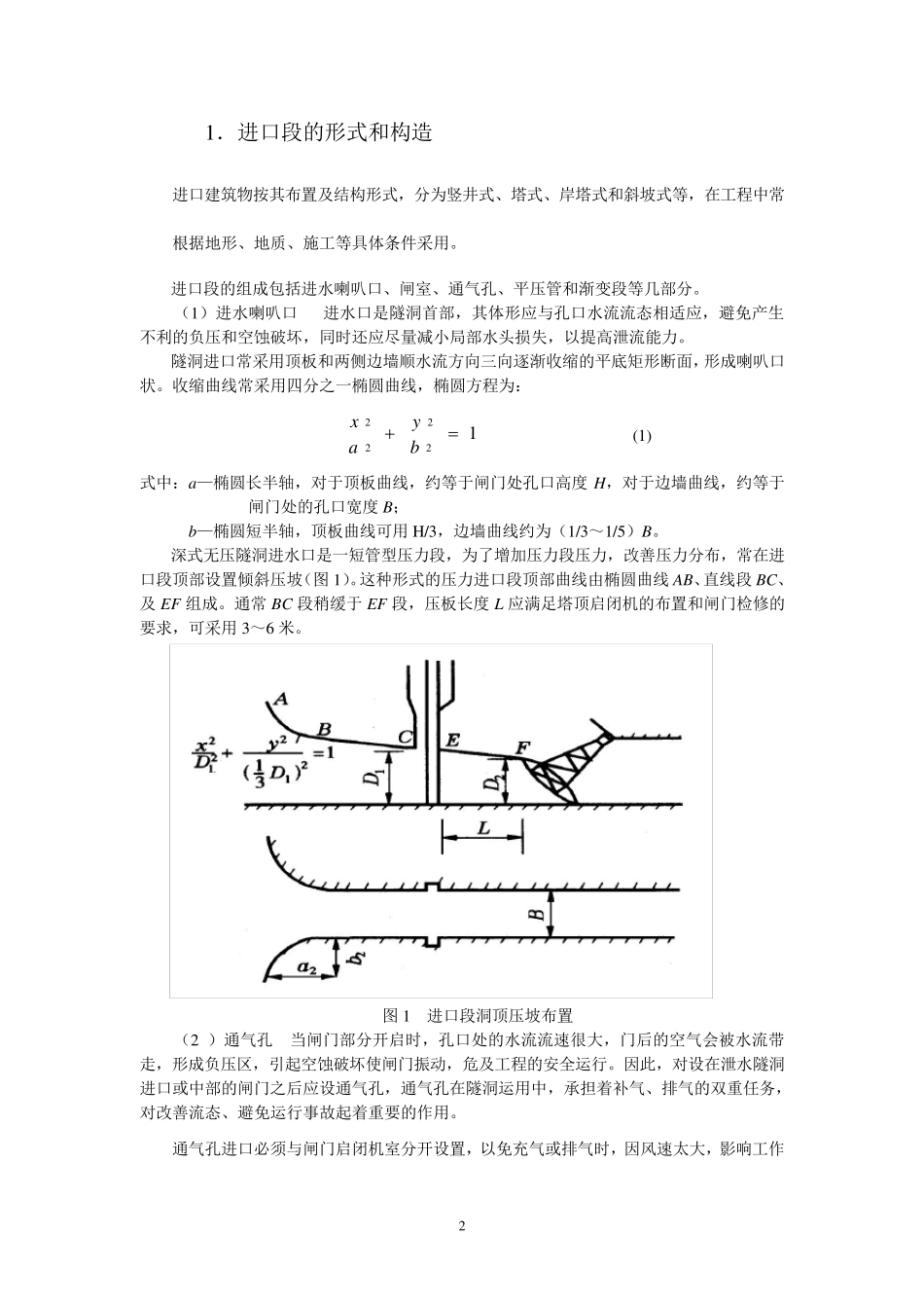 一般隧洞设计方法及思路02_第2页