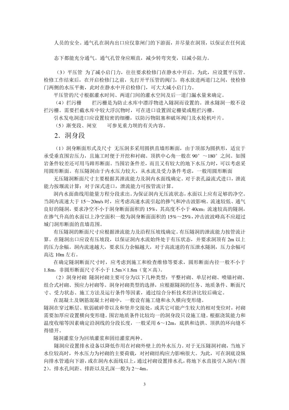 一般隧洞设计方法及思路02_第3页