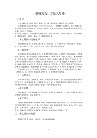 一般隧洞设计方法及思路02