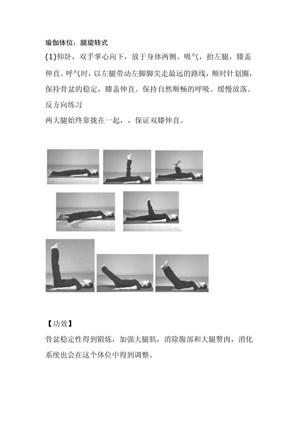 一般难度瑜伽体位_第2页