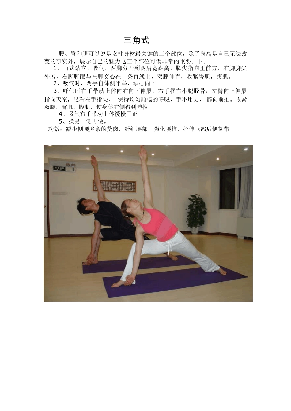 一般难度瑜伽体位_第3页