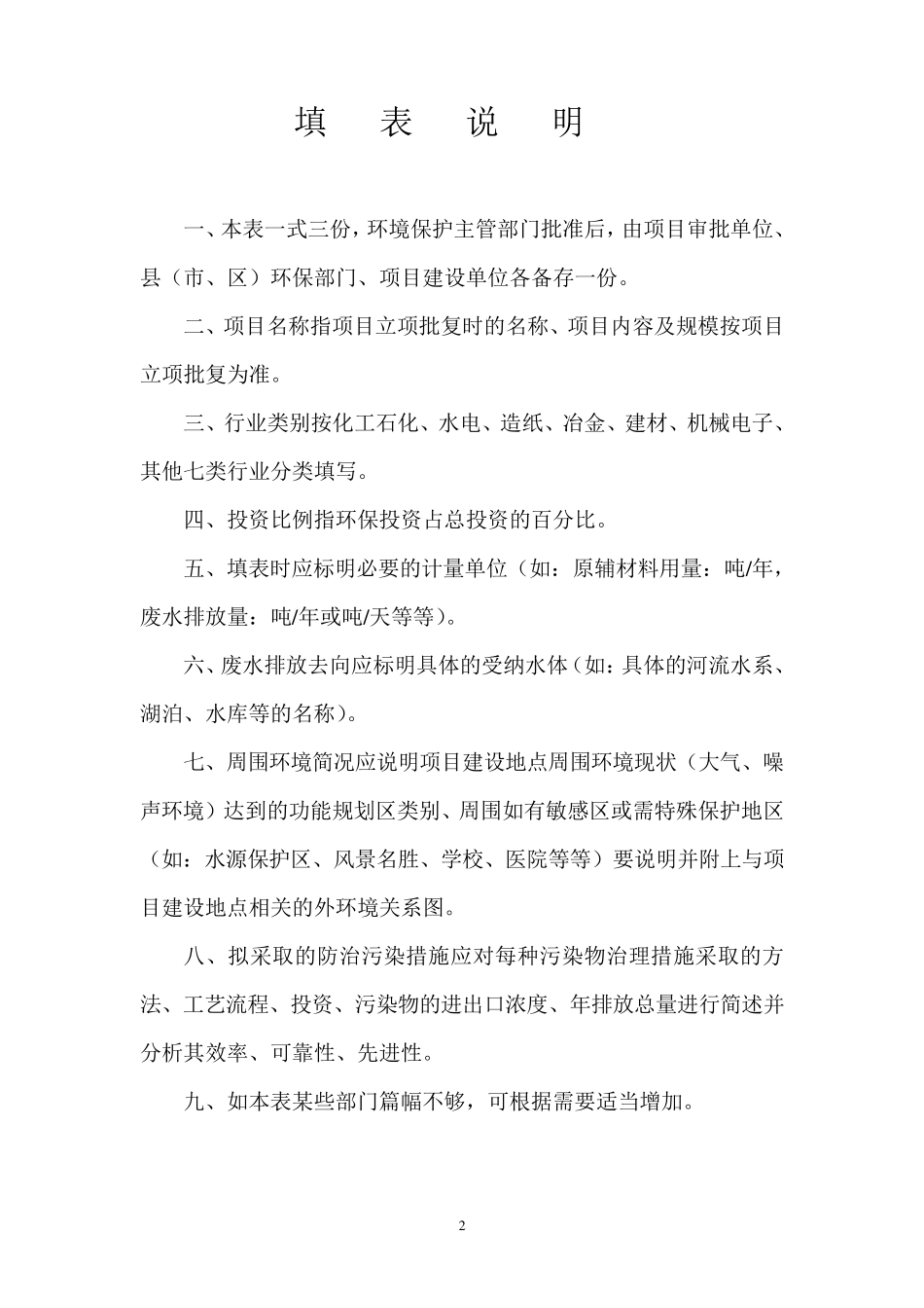 一般项目环境影响登记表模板_第2页