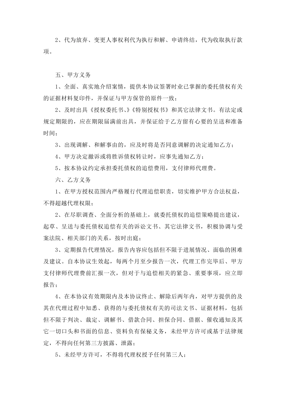 一般风险代理协议_第2页