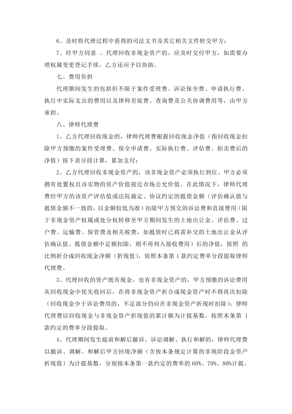 一般风险代理协议_第3页