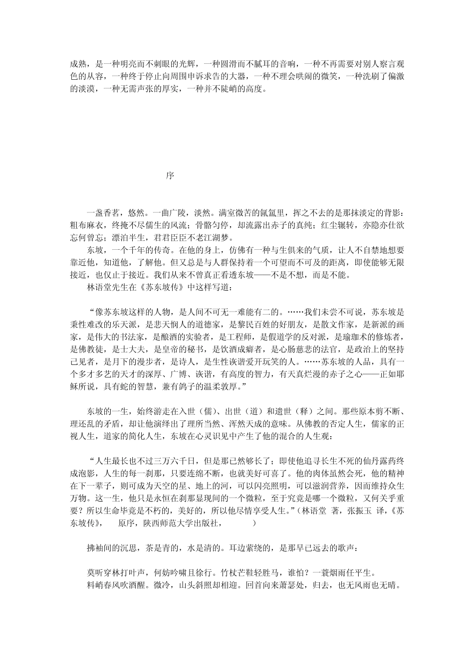 一蓑烟雨任平生,也无风雨也无晴。谁见缥缈孤鸿影,唯感。。。。寂寞_第1页