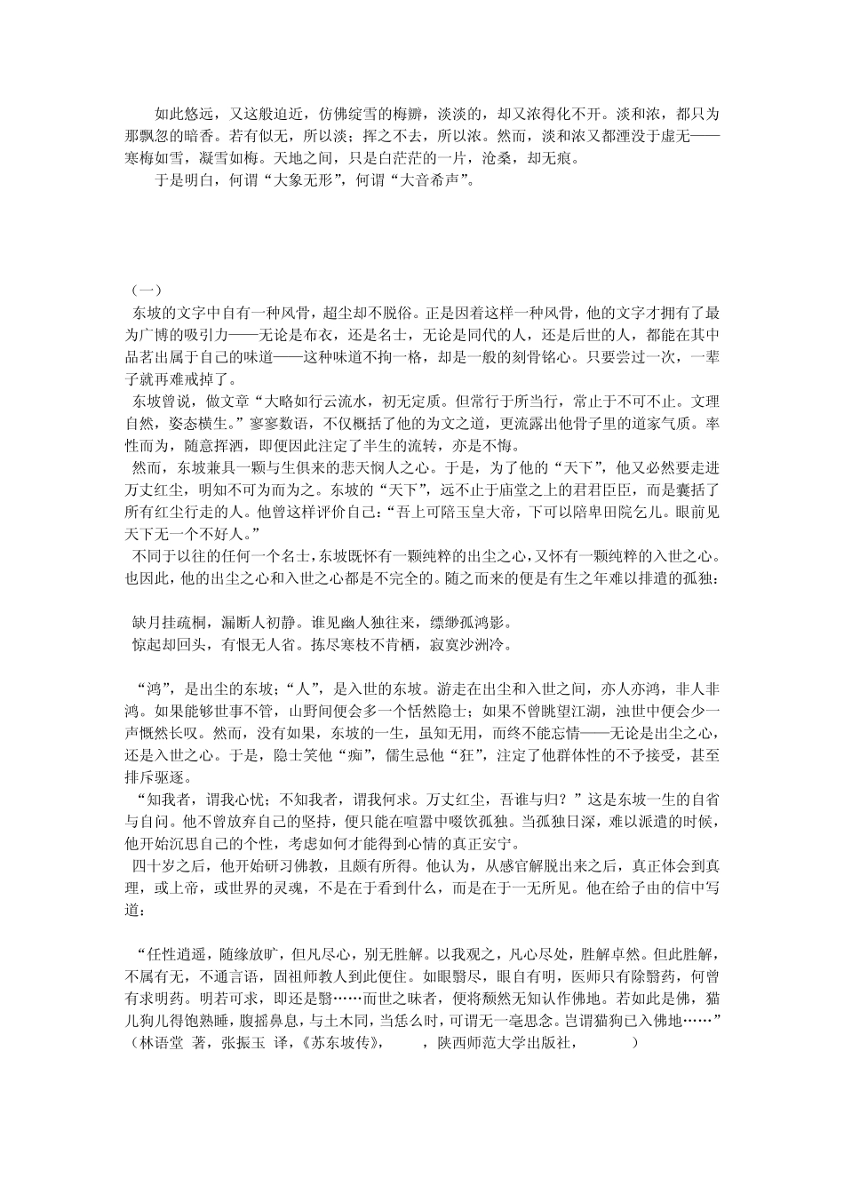 一蓑烟雨任平生,也无风雨也无晴。谁见缥缈孤鸿影,唯感。。。。寂寞_第2页