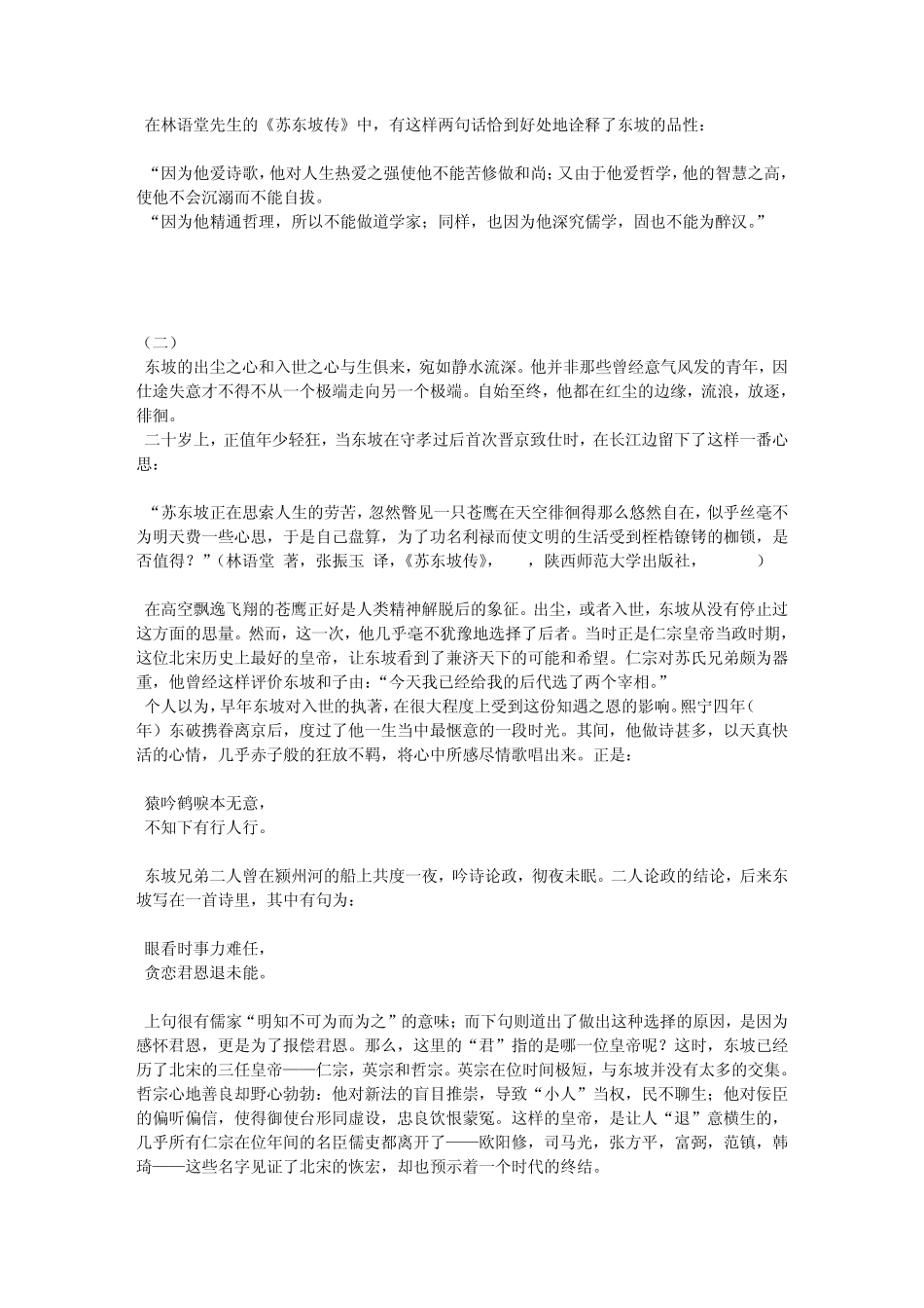 一蓑烟雨任平生,也无风雨也无晴。谁见缥缈孤鸿影,唯感。。。。寂寞_第3页