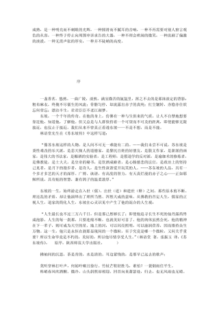 一蓑烟雨任平生,也无风雨也无晴。谁见缥缈孤鸿影,唯感。。。。寂寞