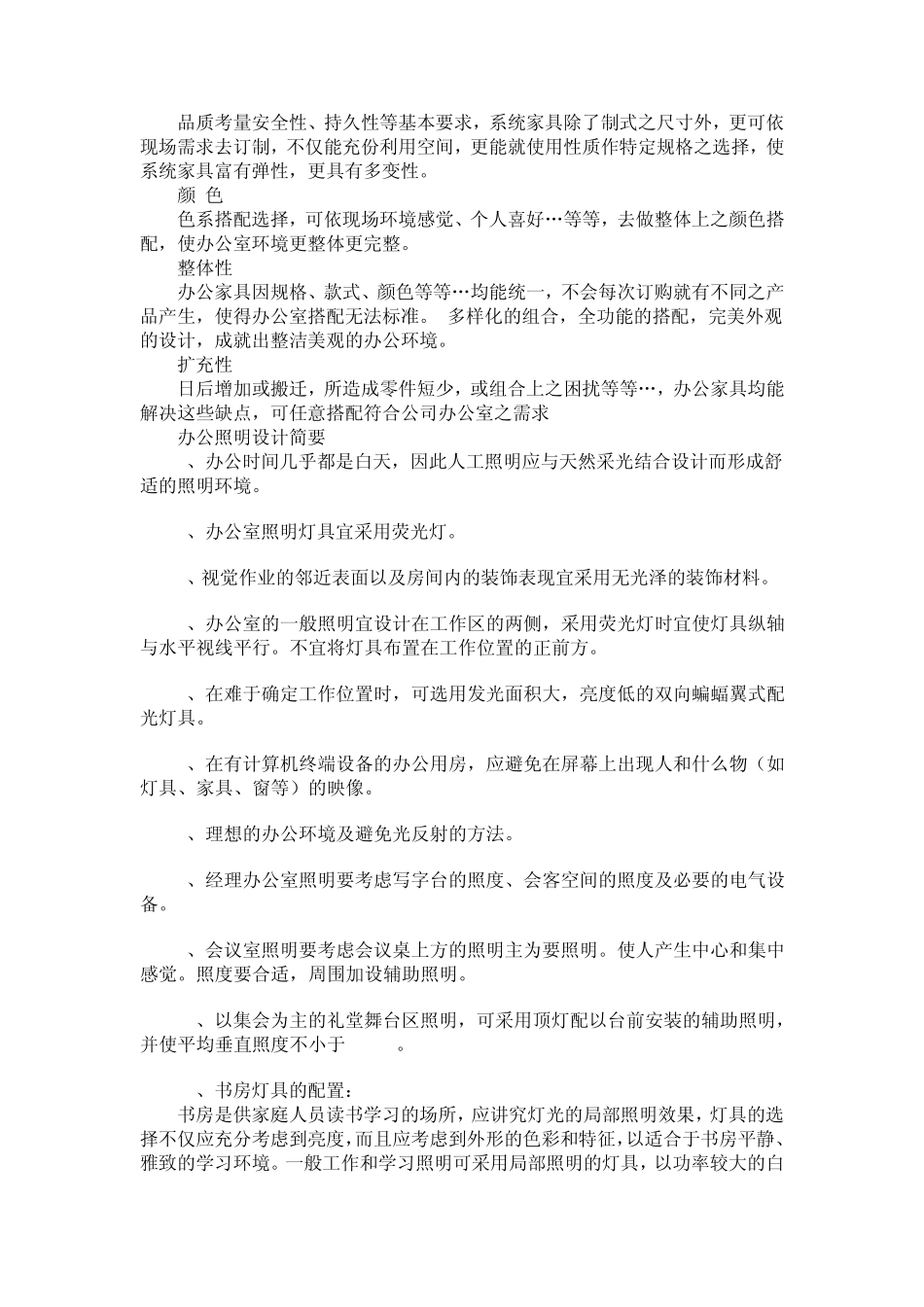 一行业动态：办公的特征与功能要求来看有如下几个_第2页