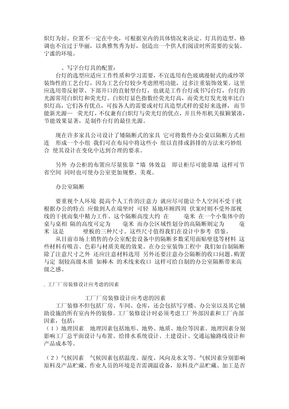 一行业动态：办公的特征与功能要求来看有如下几个_第3页