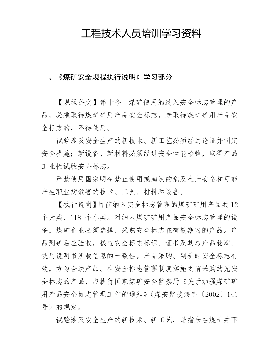 一规程三细则_第1页