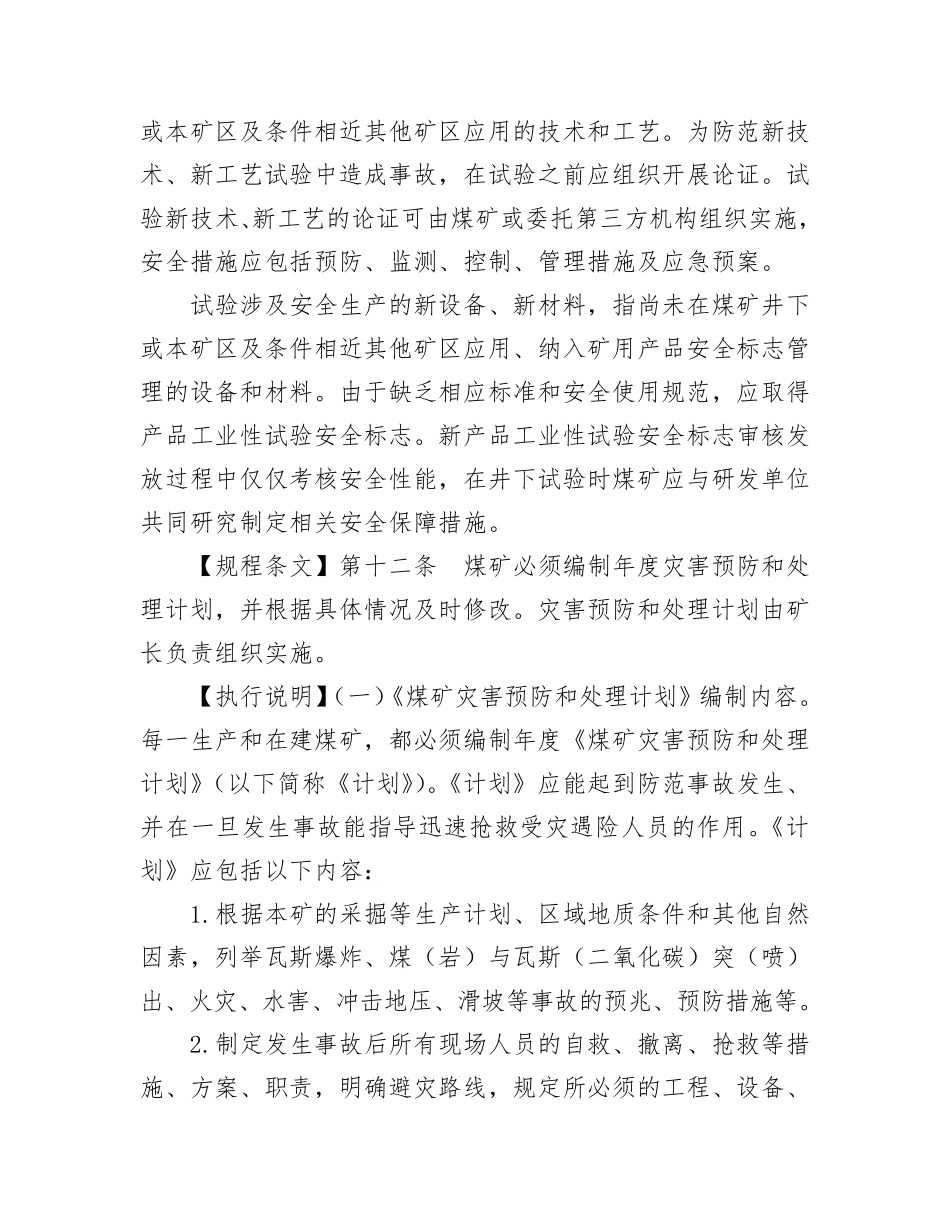 一规程三细则_第2页