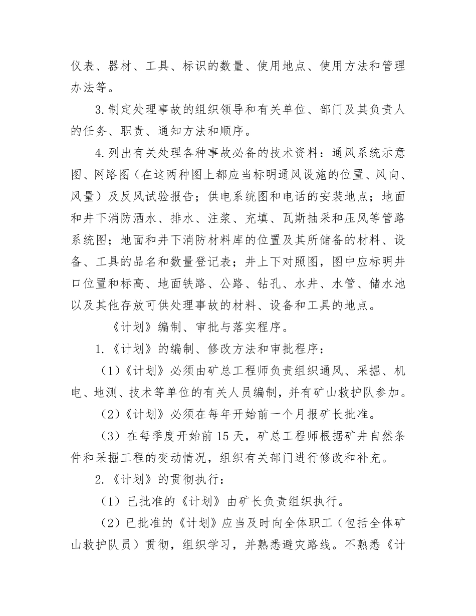 一规程三细则_第3页