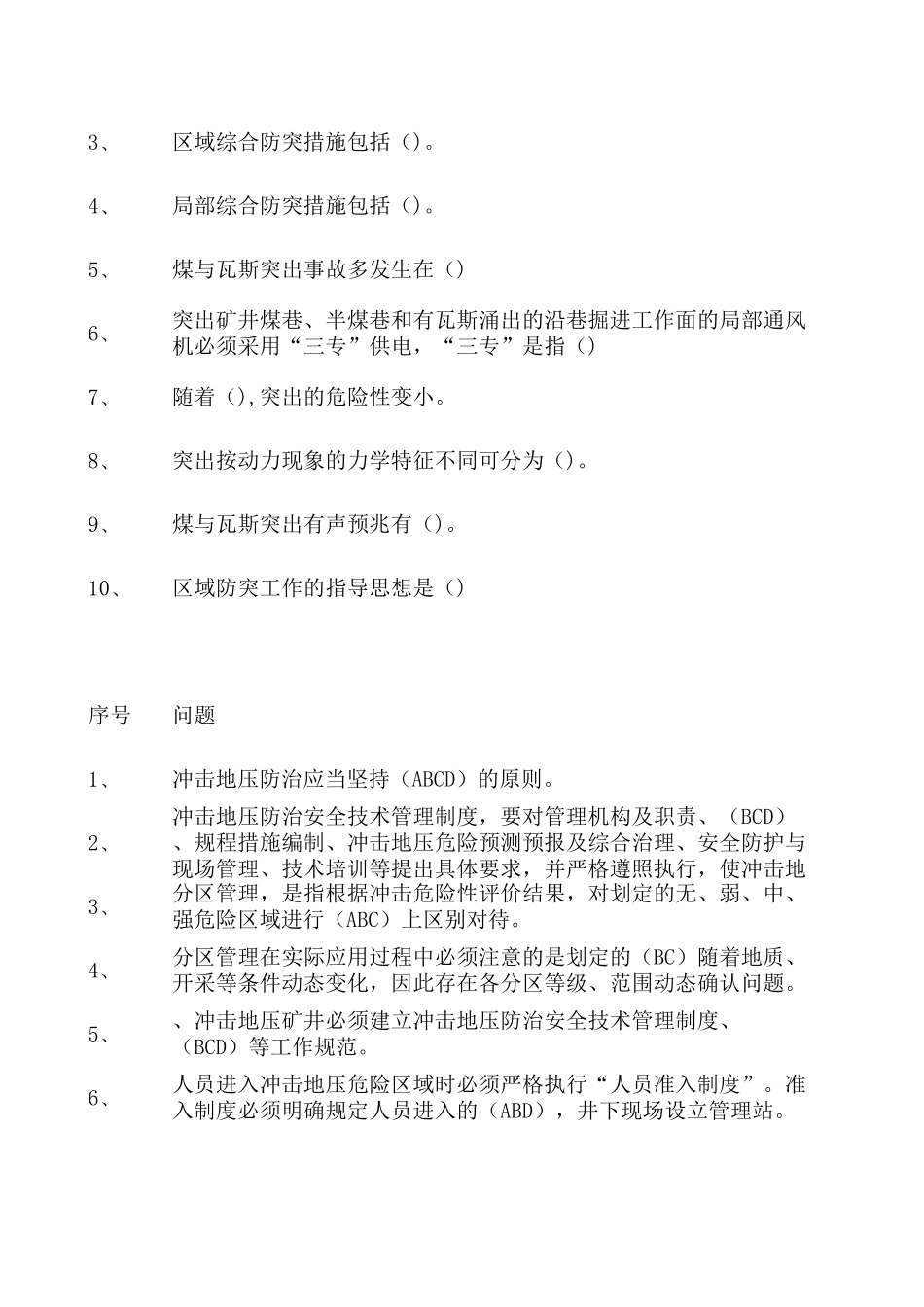 一规程三细则库_第2页