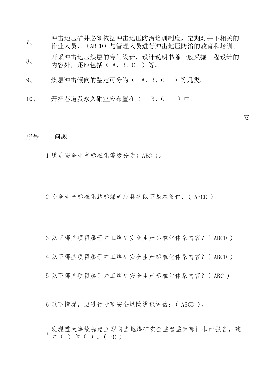 一规程三细则库_第3页