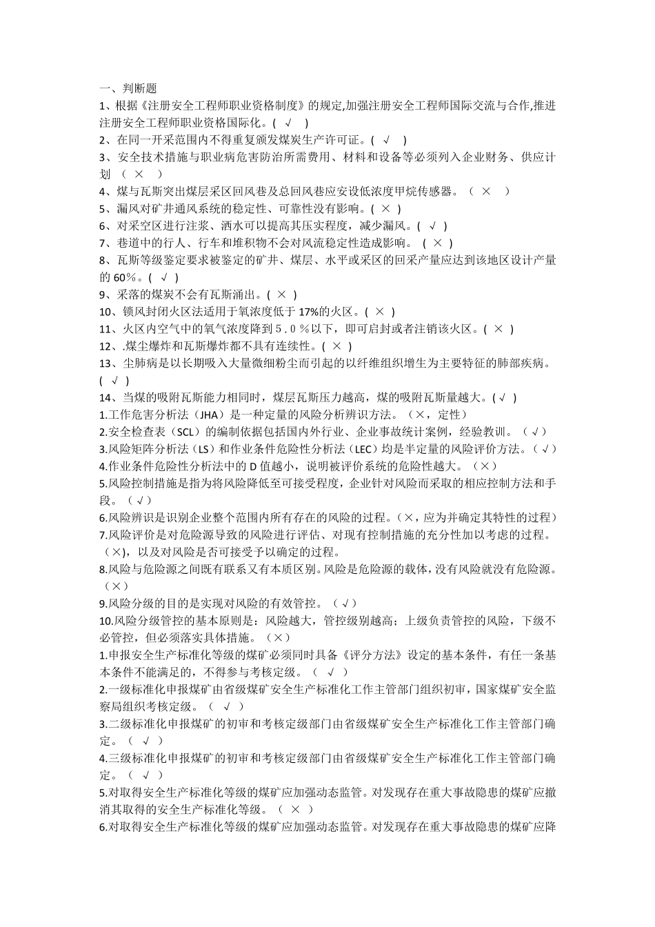 一规程三细则考试题库(保底90分)_第1页