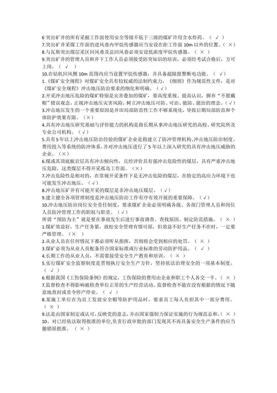 一规程三细则考试题库(保底90分)_第3页