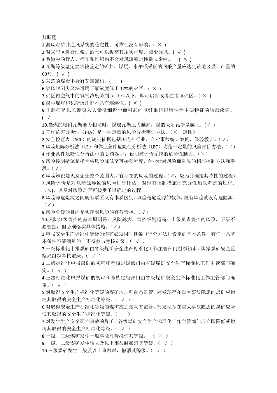 一规程三细则考试题库(部分)_第1页