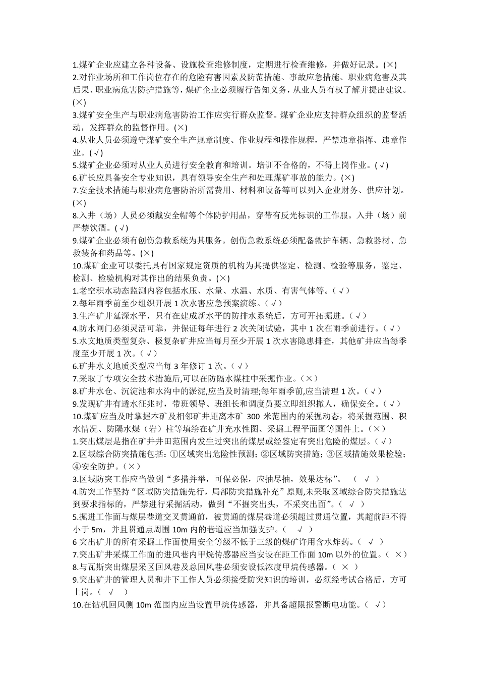 一规程三细则考试题库(部分)_第2页