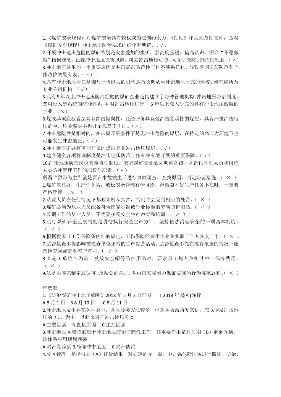 一规程三细则考试题库(部分)_第3页