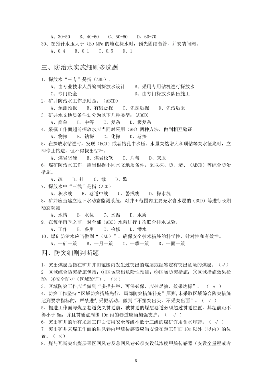 一规程三细则题库答案_第3页