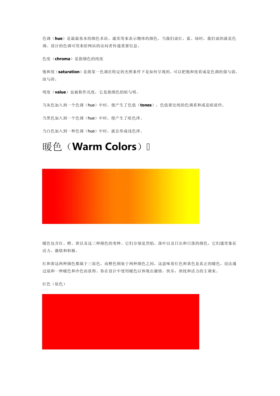 一设计师的配色理论你真懂颜色了吗_第2页