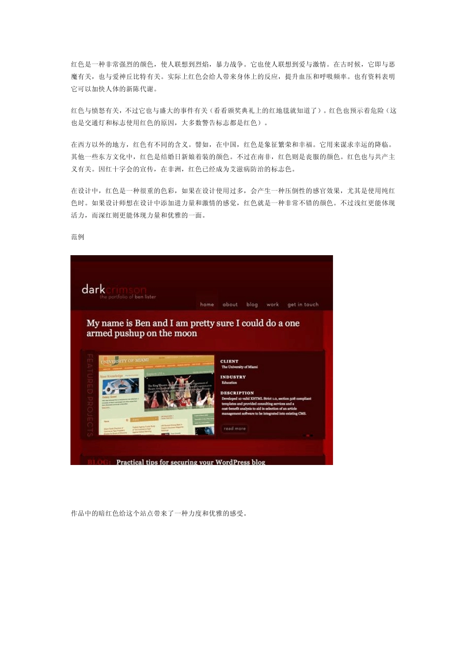 一设计师的配色理论你真懂颜色了吗_第3页