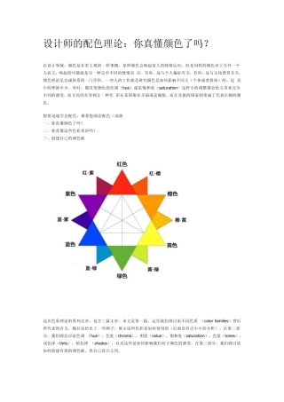 一设计师的配色理论你真懂颜色了吗