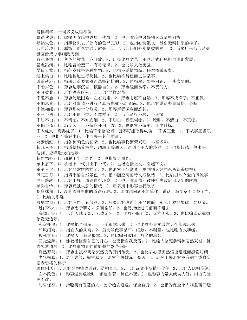 一词多义成语举例_第1页