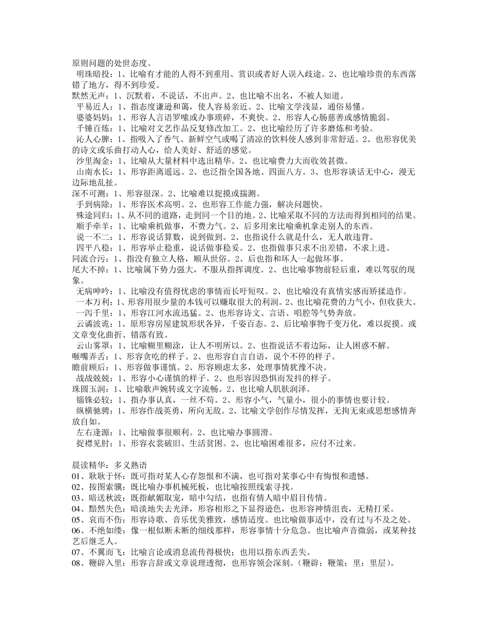 一词多义成语举例_第2页