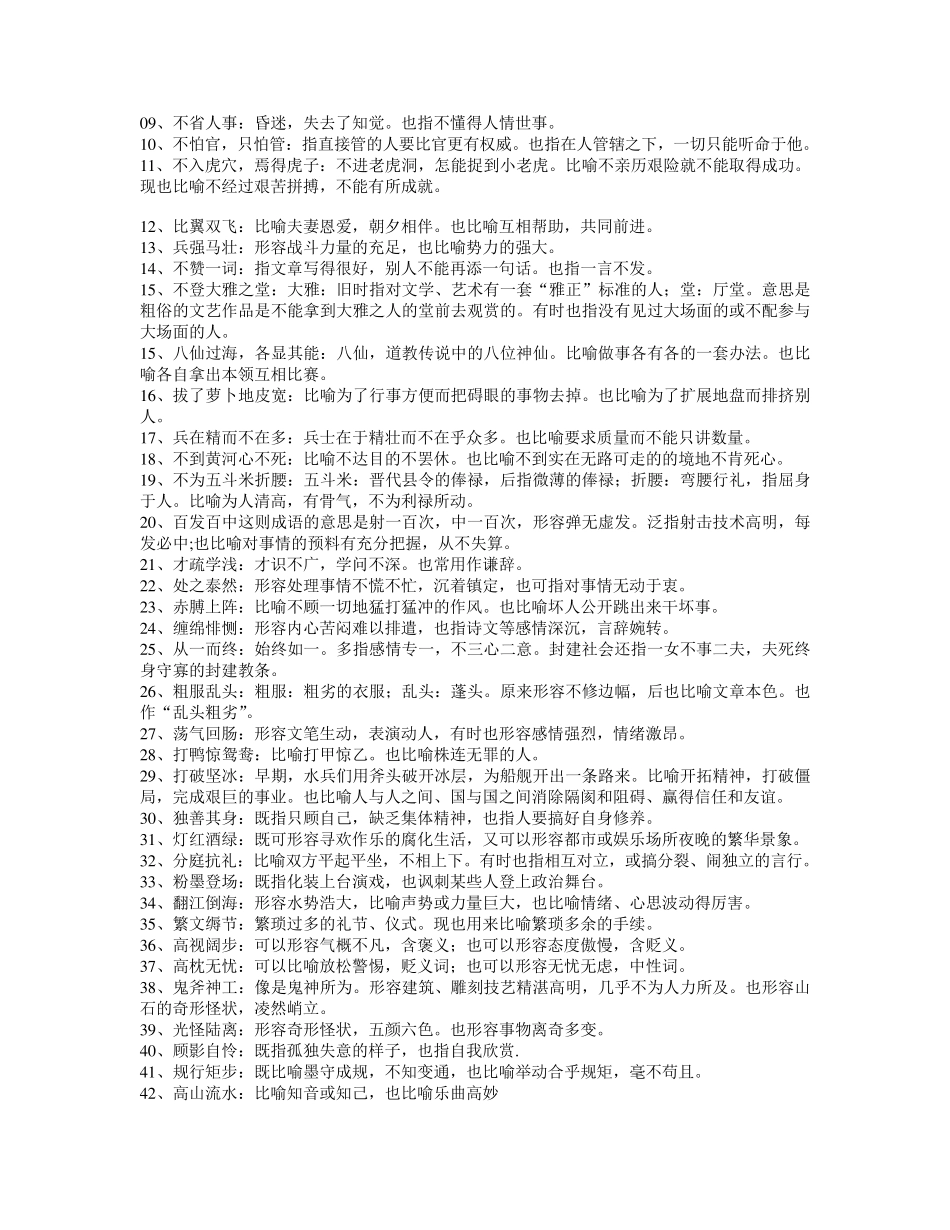 一词多义成语举例_第3页