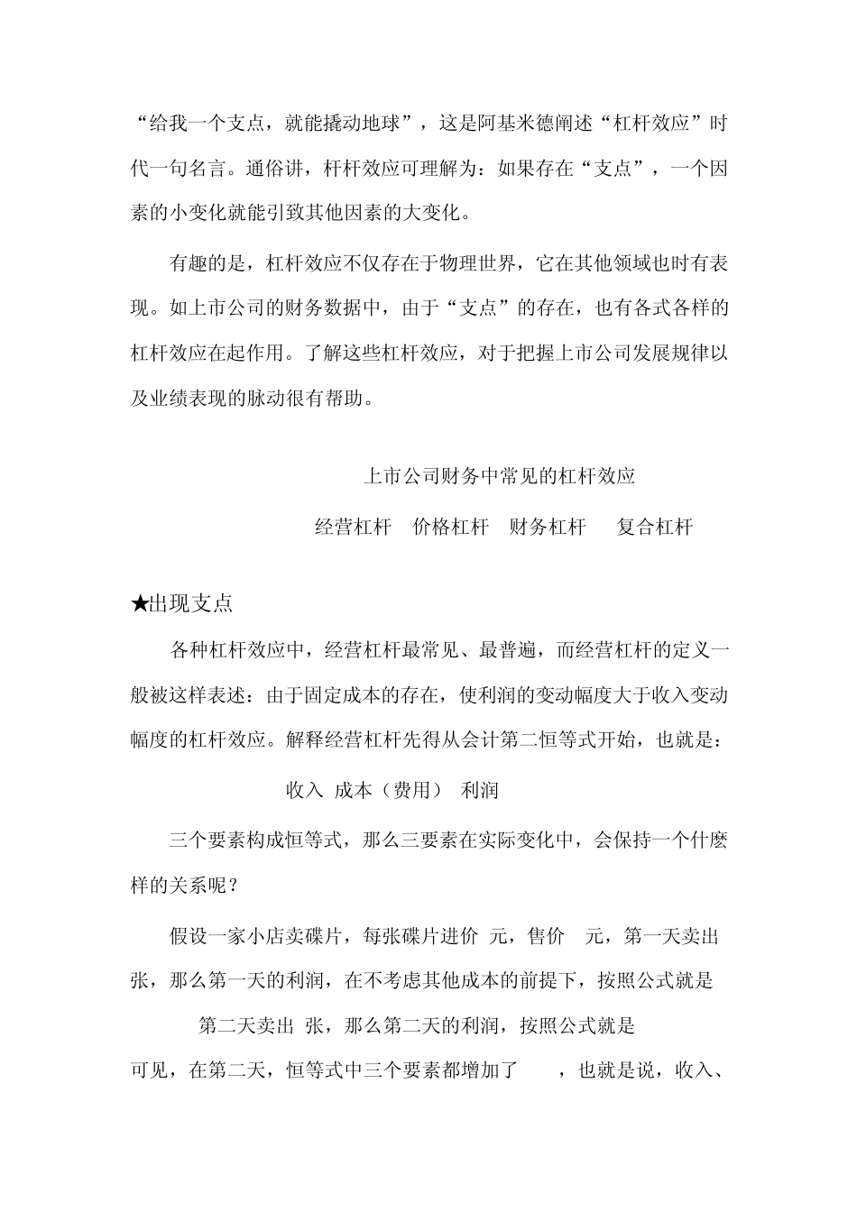 一语道破——经营杠杆_第1页