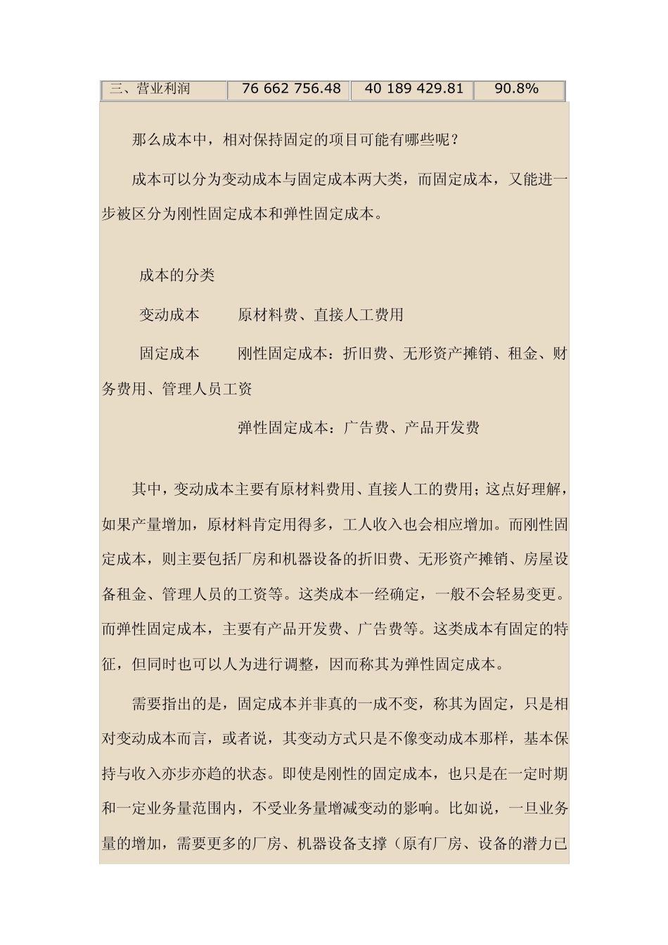 一语道破——经营杠杆_第3页