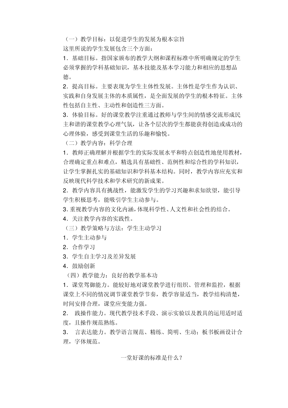 一课堂好课标准_第1页