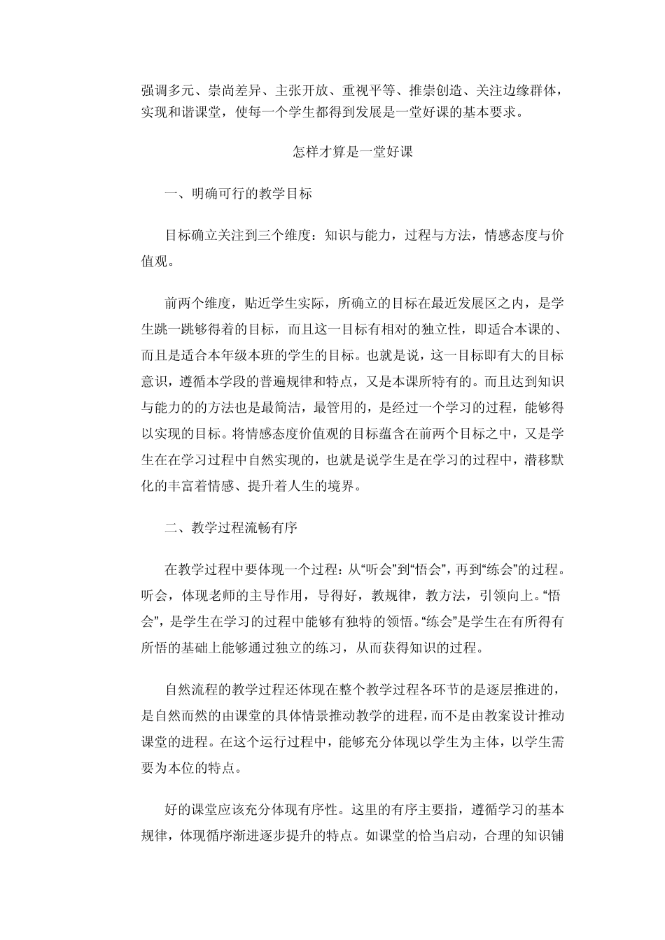 一课堂好课标准_第3页