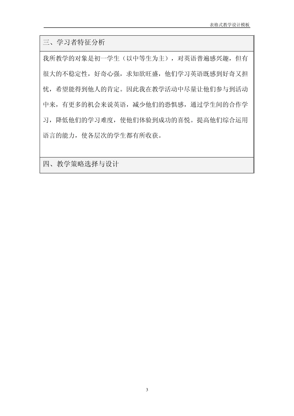 一课时教学设计方案模板西北农林科技大学_第3页