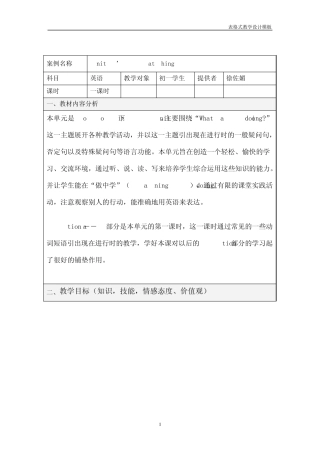 一课时教学设计方案模板西北农林科技大学