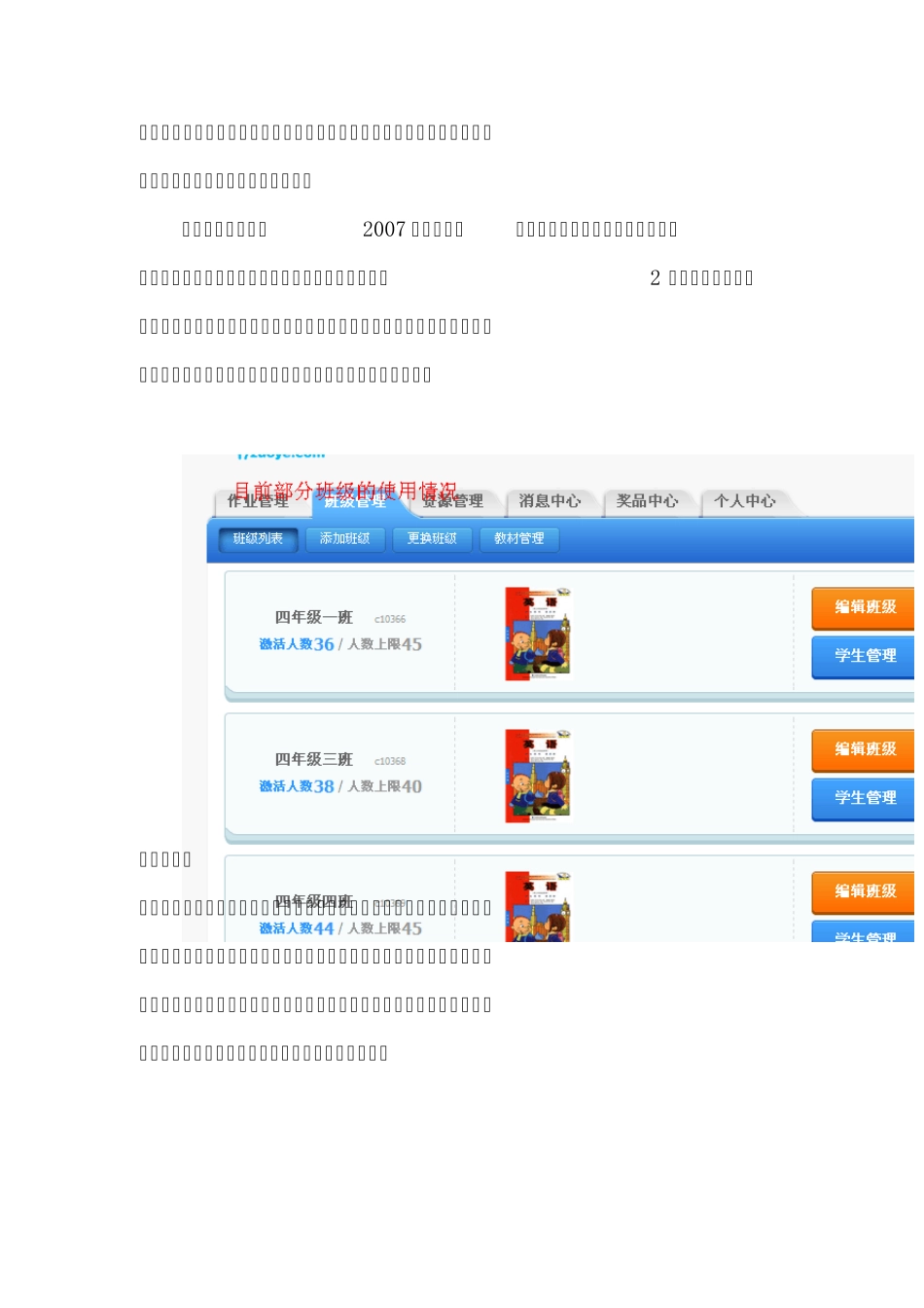一起作业使用经验交流之一_第2页
