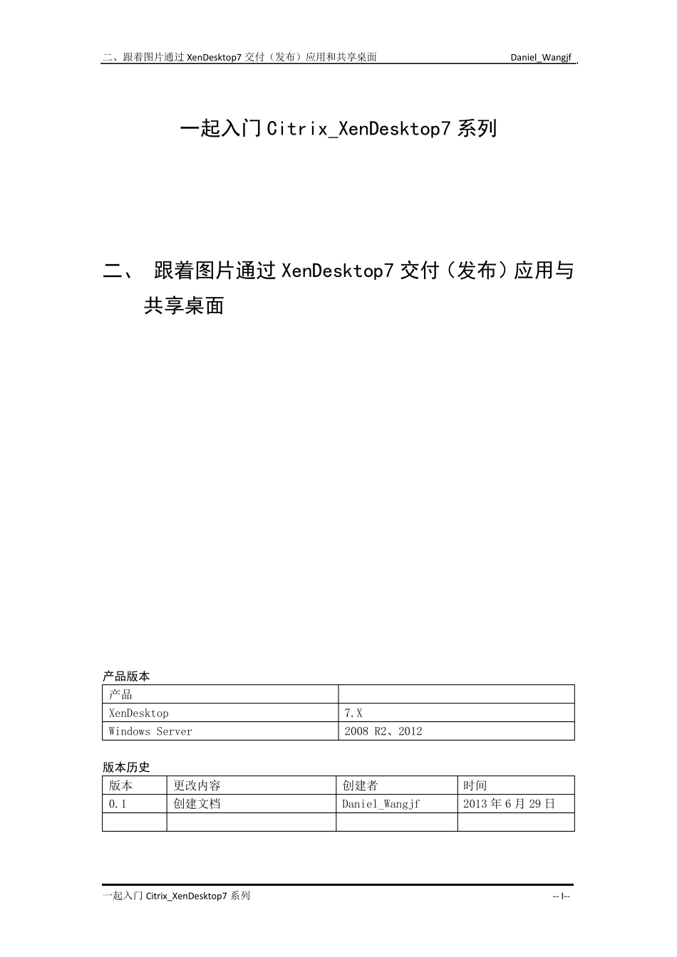 一起入门Citrix_XenDesktop7系列二跟着图片交付(发布)应用与共享桌面_第1页
