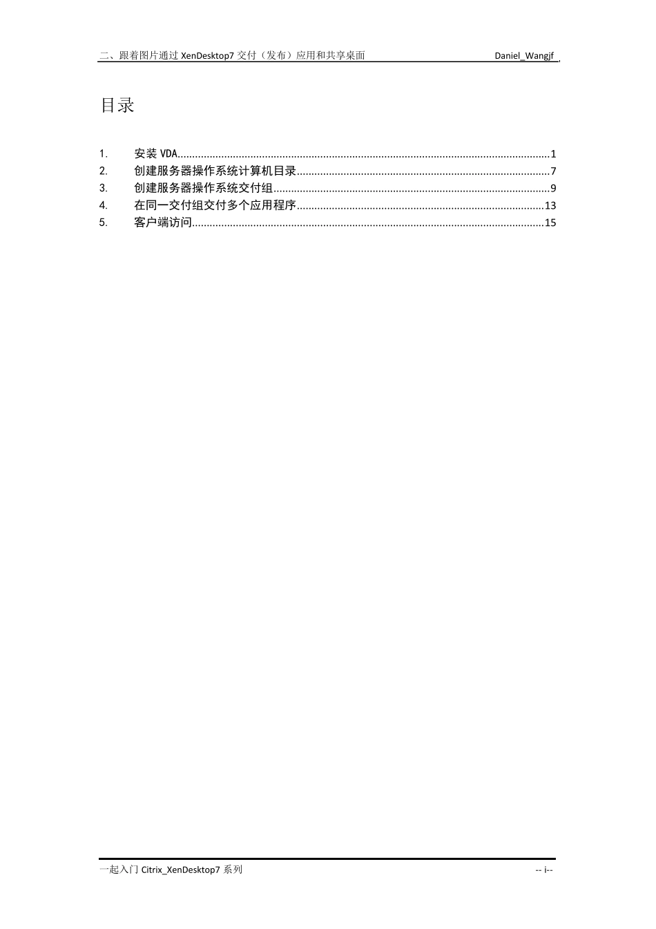 一起入门Citrix_XenDesktop7系列二跟着图片交付(发布)应用与共享桌面_第2页
