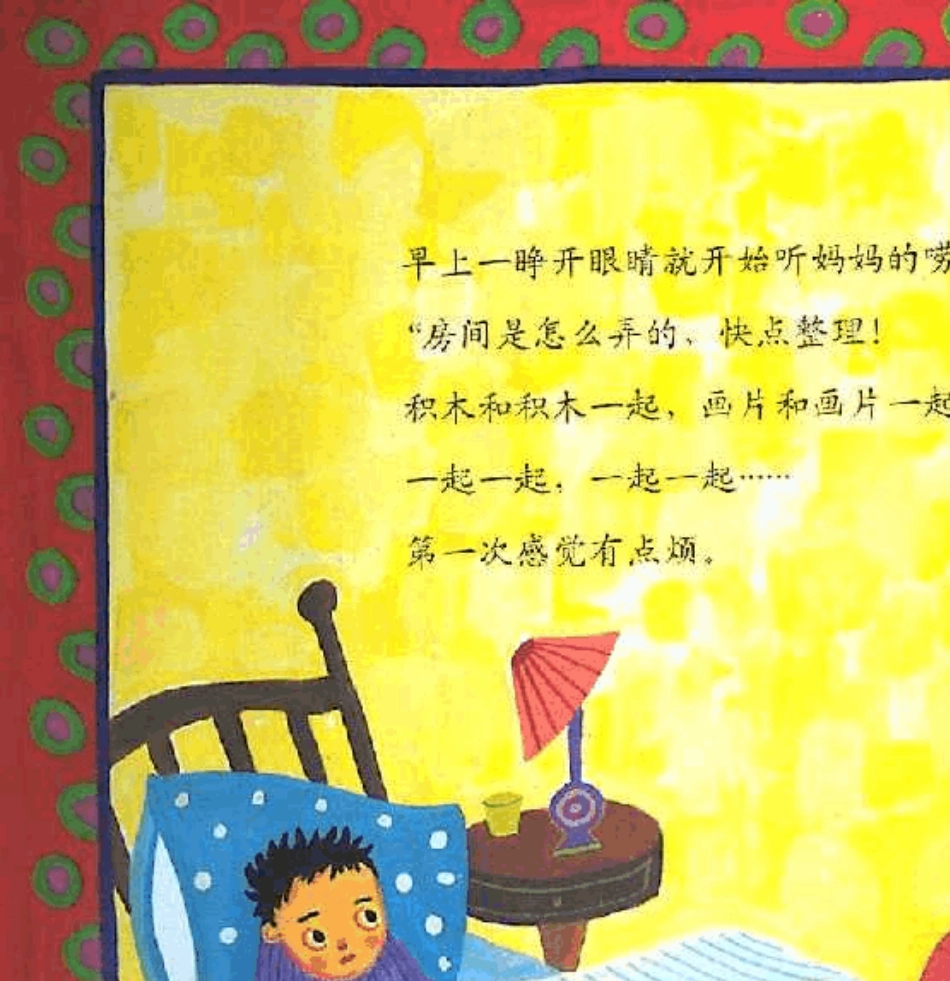 一起一起分类病ppt_第2页