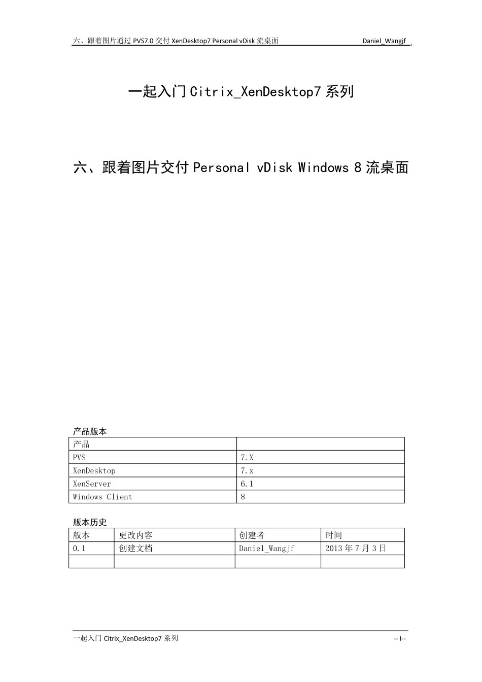 一起入门Citrix_XenDesktop7系列六跟着图片通过PVS7.0交付XenDesktopPersonalvDiskWindows8流桌面_第1页