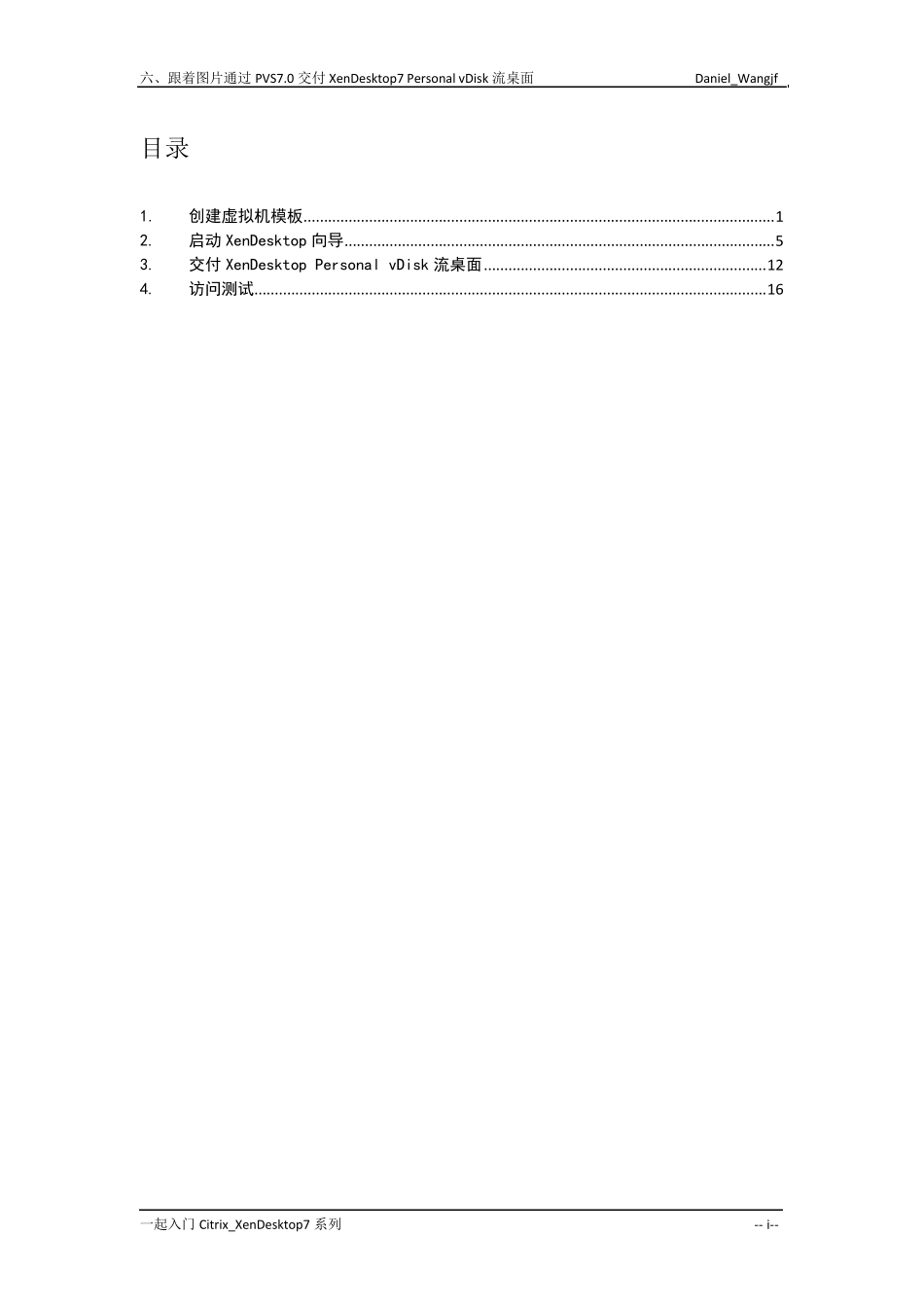 一起入门Citrix_XenDesktop7系列六跟着图片通过PVS7.0交付XenDesktopPersonalvDiskWindows8流桌面_第2页