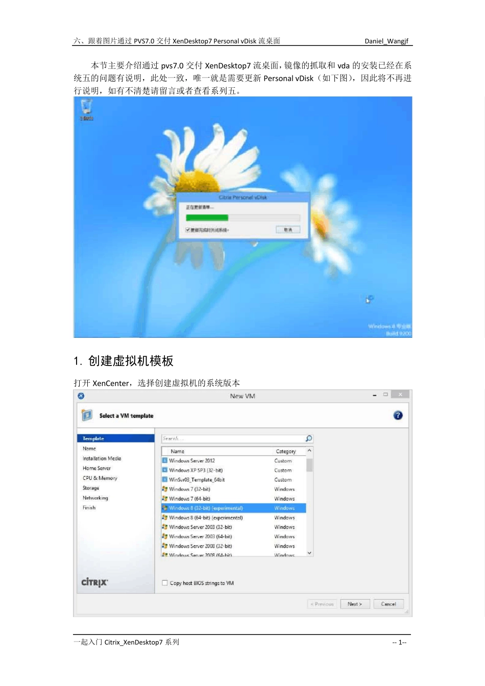 一起入门Citrix_XenDesktop7系列六跟着图片通过PVS7.0交付XenDesktopPersonalvDiskWindows8流桌面_第3页