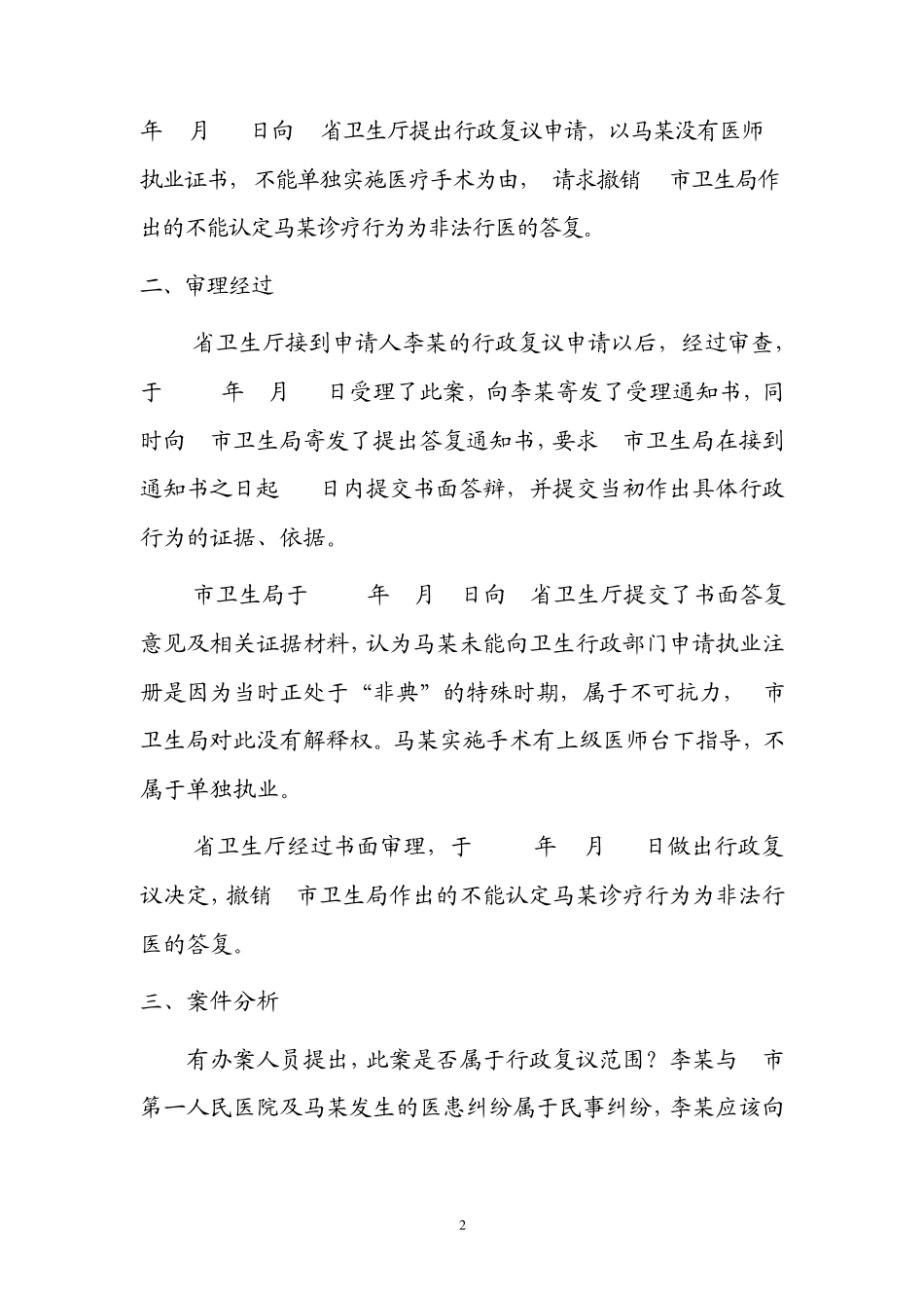 一起卫生行政复议案例分析_第2页