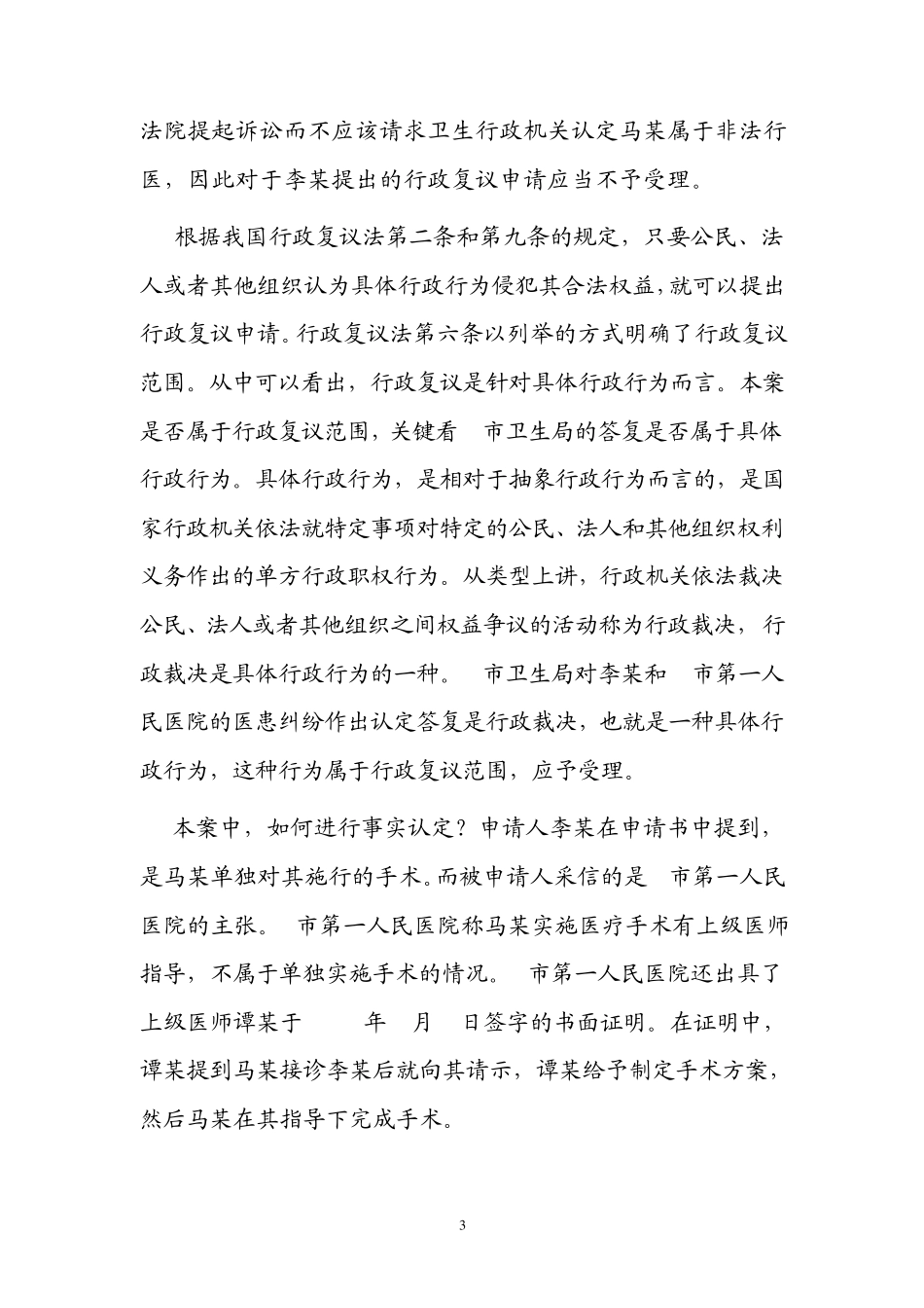 一起卫生行政复议案例分析_第3页