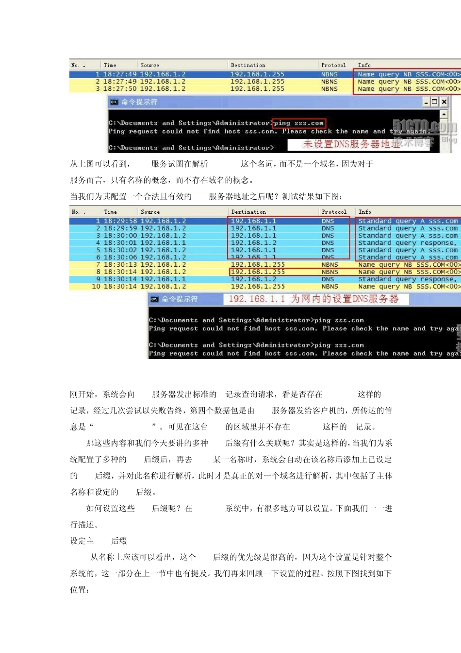 一起学DNS系列理解计算机的多种DNS后缀选项_第2页