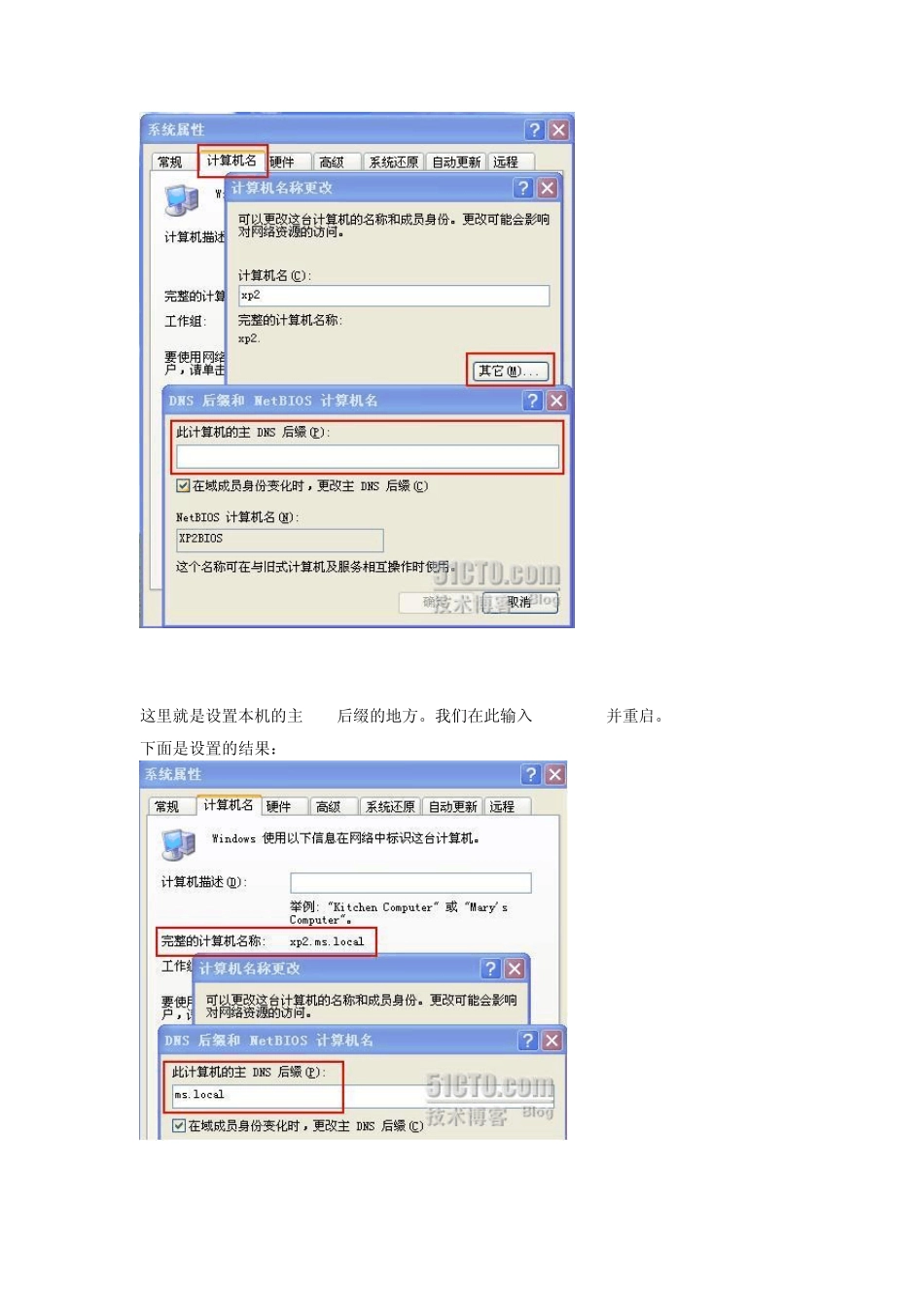 一起学DNS系列理解计算机的多种DNS后缀选项_第3页
